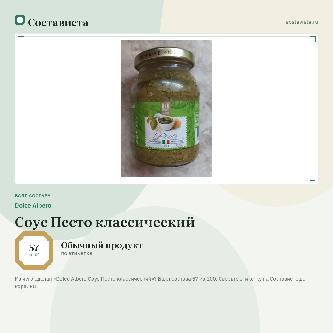 Dolce Albero Соус Песто классический: балл состава 57 из 100 — Состависта
