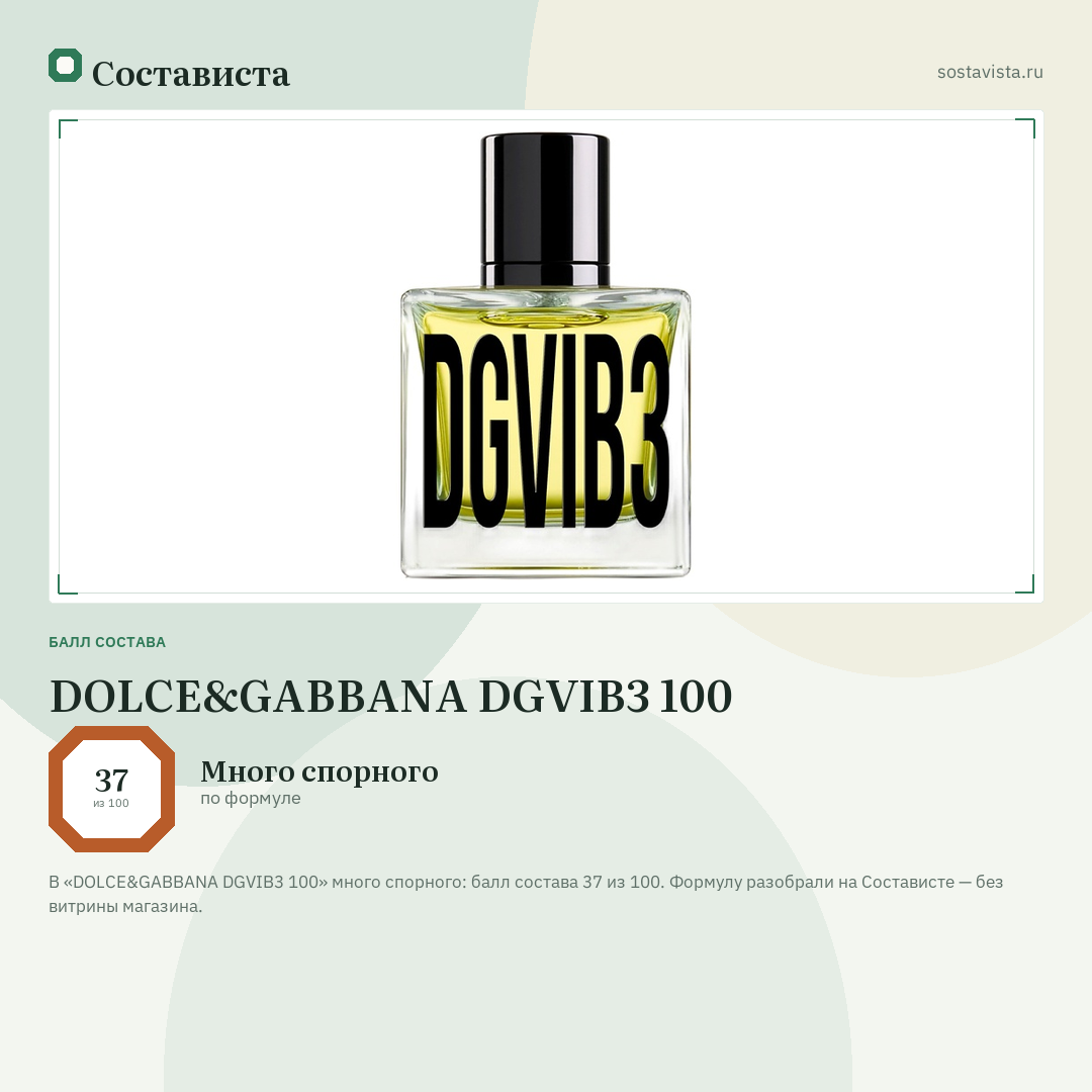DOLCE&GABBANA DGVIB3 100: балл состава 37 из 100 — Состависта