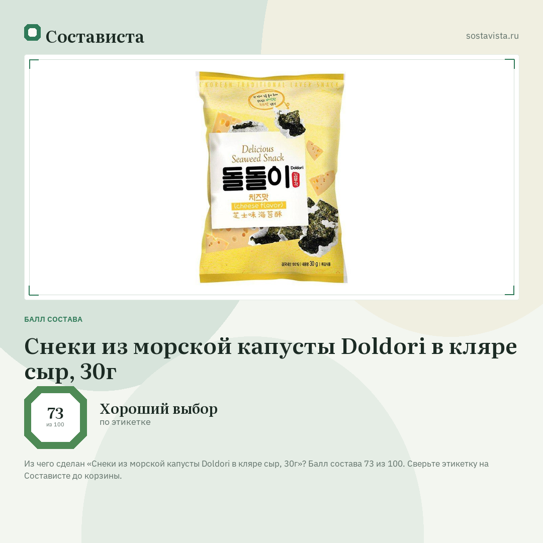 Снеки из морской капусты Doldori в кляре сыр, 30г: балл состава 73 из 100 — Состависта