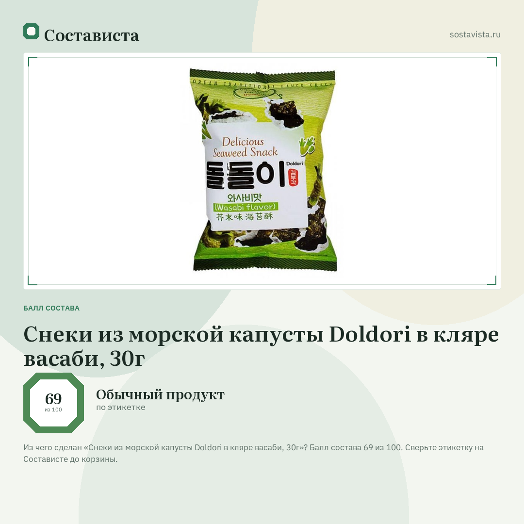 Снеки из морской капусты Doldori в кляре васаби, 30г: балл состава 69 из 100 — Состависта