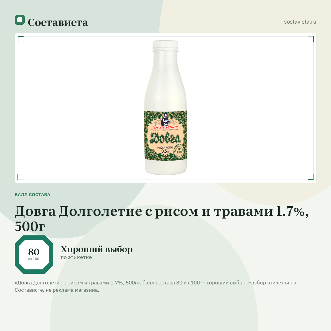 Довга Долголетие с рисом и травами 1.7%, 500г: балл состава 80 из 100 — Состависта