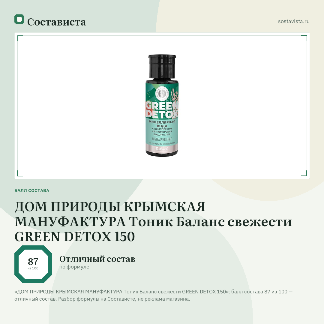 ДОМ ПРИРОДЫ КРЫМСКАЯ МАНУФАКТУРА Тоник Баланс свежести GREEN DETOX 150: балл состава 87 из 100 — Состависта
