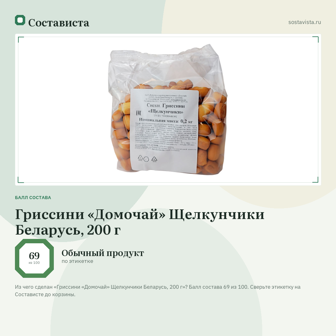 Гриссини «Домочай» Щелкунчики Беларусь, 200 г: балл состава 69 из 100 — Состависта