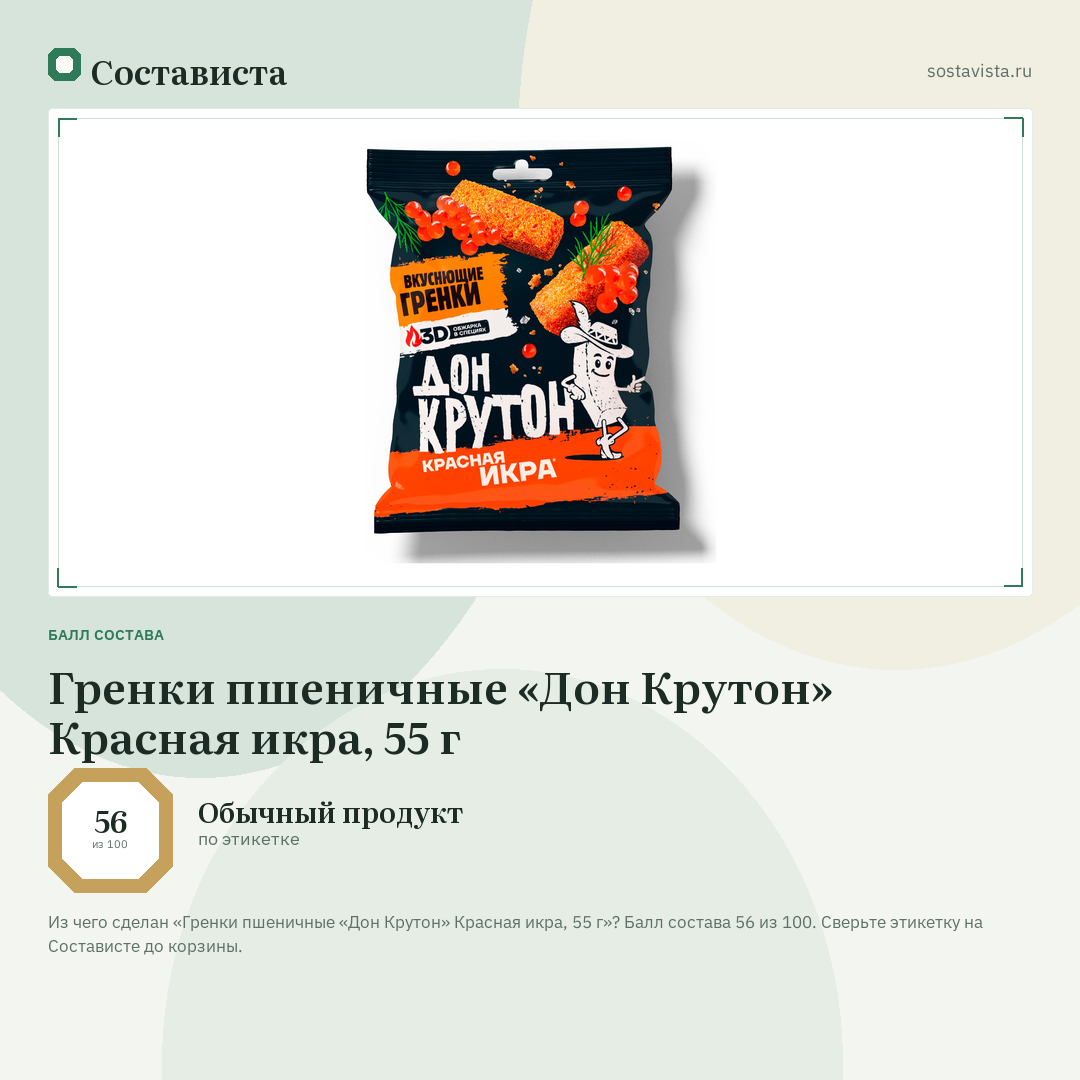 Гренки пшеничные «Дон Крутон» Красная икра, 55 г: балл состава 56 из 100 — Состависта