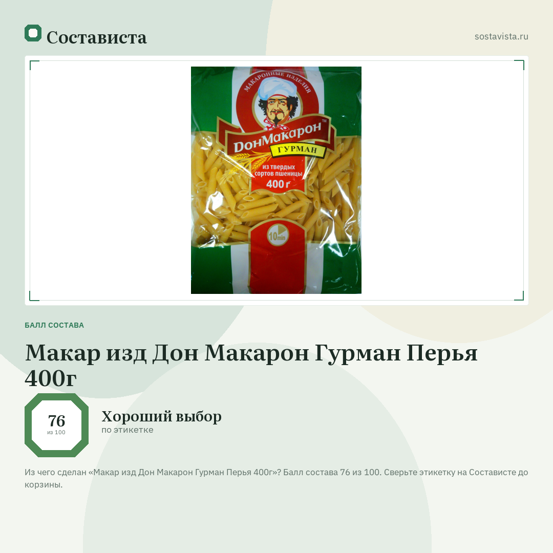 Макар изд Дон Макарон Гурман Перья 400г: балл состава 76 из 100 — Состависта