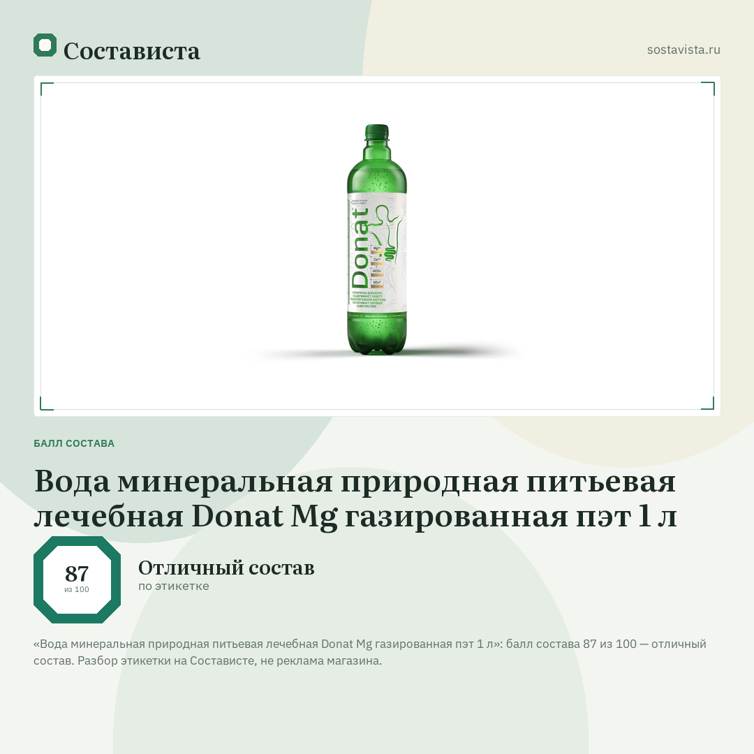 Вода минеральная природная питьевая лечебная Donat Mg газированная пэт 1 л: балл состава 87 из 100 — Состависта