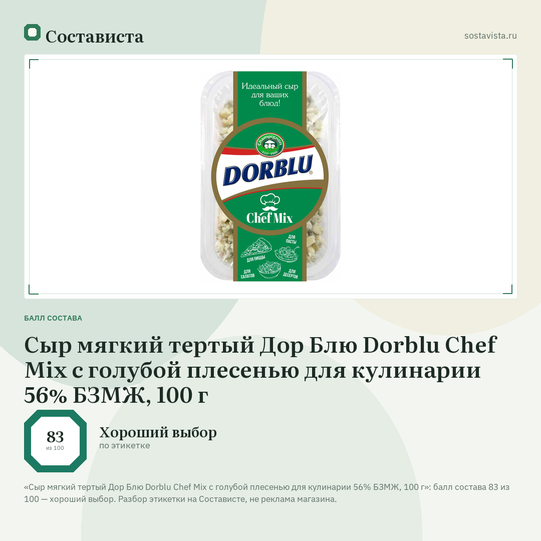 Сыр мягкий тертый Дор Блю Dorblu Chef Mix с голубой плесенью для кулинарии 56% БЗМЖ, 100 г: балл состава 83 из 100 — Состависта
