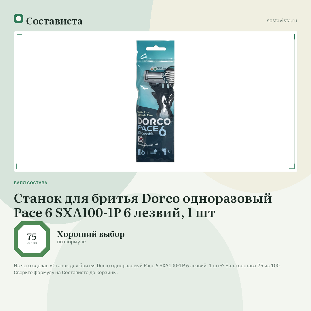 Станок для бритья Dorco одноразовый Pace 6 SXA100-1P 6 лезвий, 1 шт: балл состава 75 из 100 — Состависта