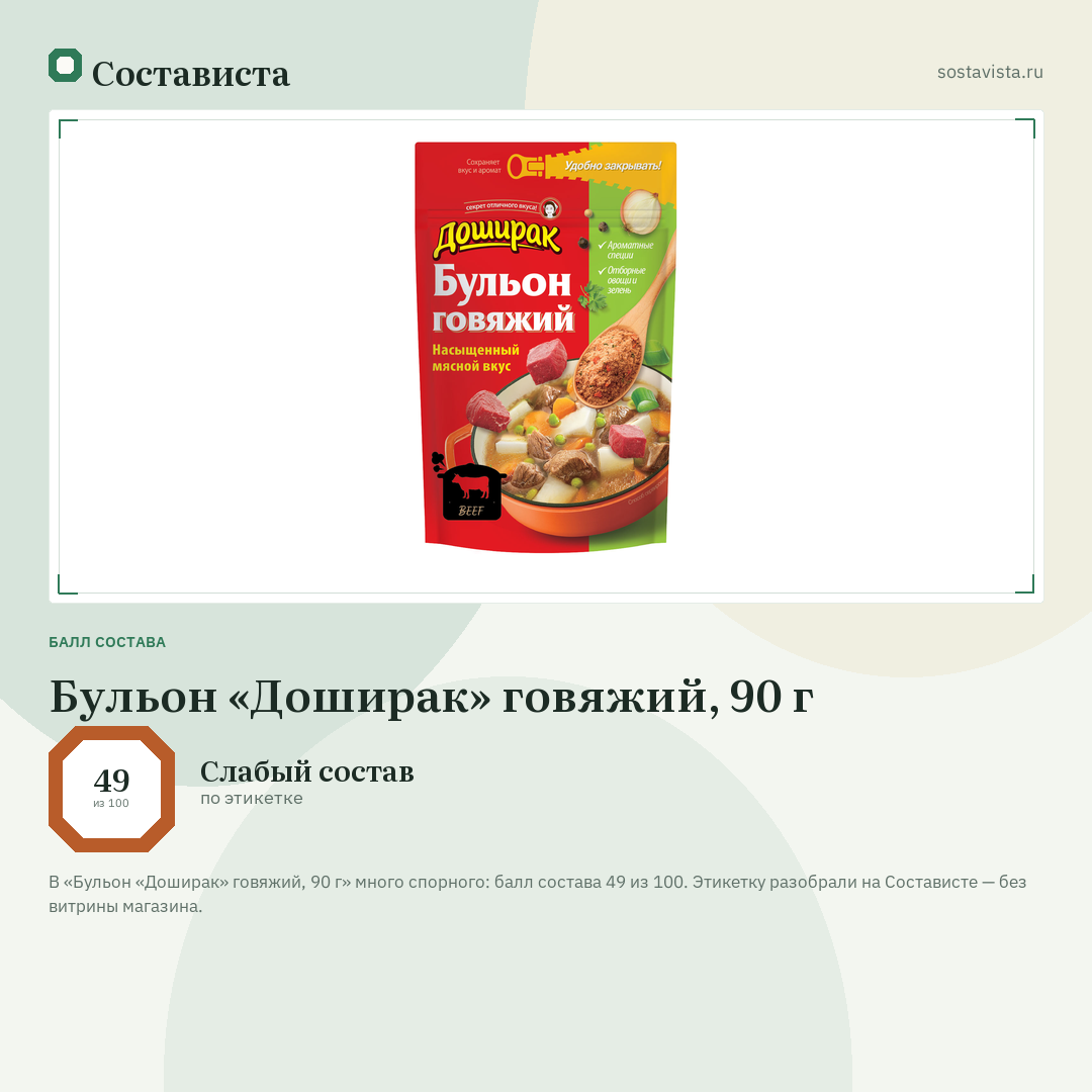 Бульон «Доширак» говяжий, 90 г: балл состава 49 из 100 — Состависта