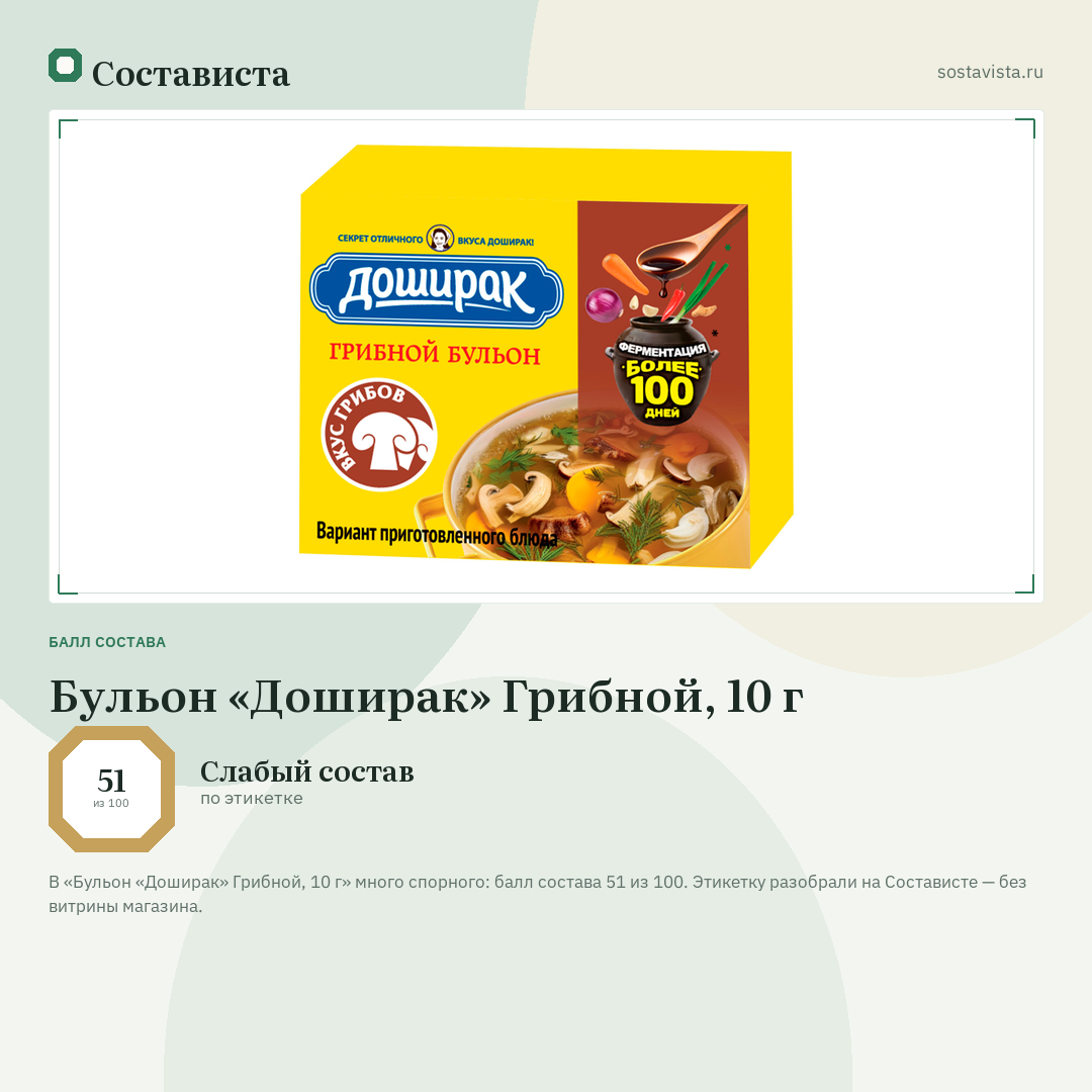 Бульон «Доширак» Грибной, 10 г: балл состава 51 из 100 — Состависта