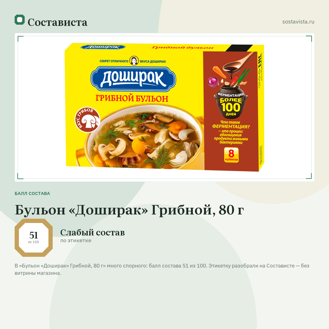 Бульон «Доширак» Грибной, 80 г: балл состава 51 из 100 — Состависта