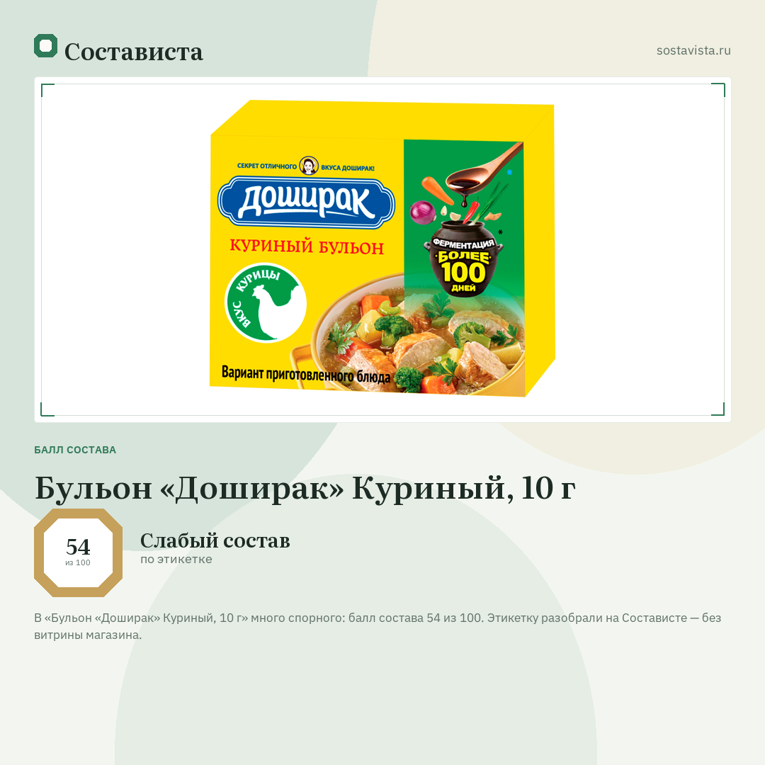 Бульон «Доширак» Куриный, 10 г: балл состава 54 из 100 — Состависта