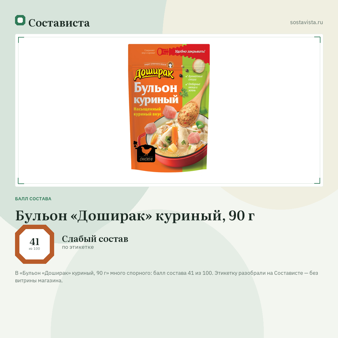 Бульон «Доширак» куриный, 90 г: балл состава 41 из 100 — Состависта