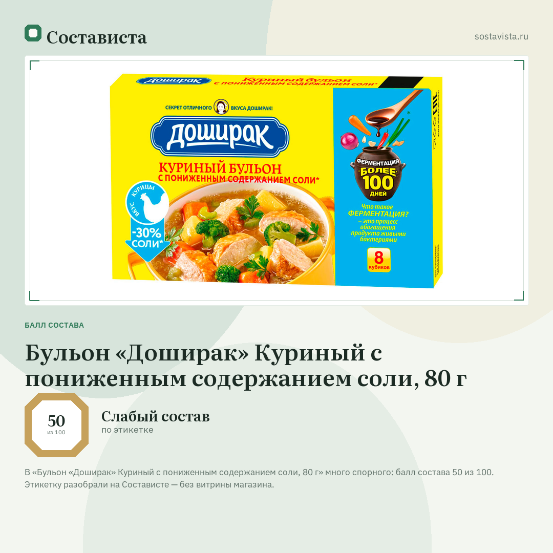 Бульон «Доширак» Куриный с пониженным содержанием соли, 80 г: балл состава 50 из 100 — Состависта