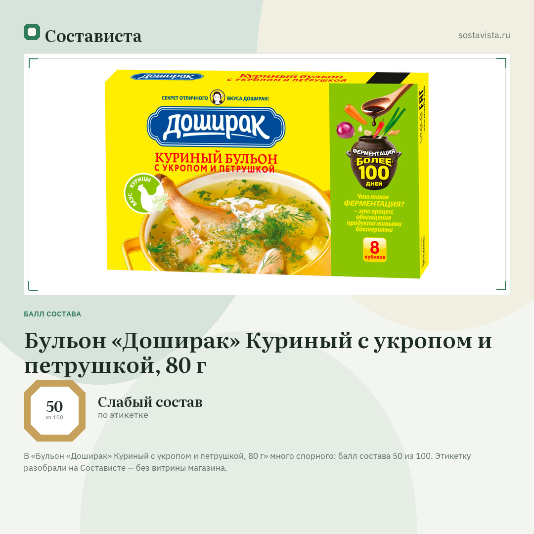 Бульон «Доширак» Куриный с укропом и петрушкой, 80 г: балл состава 50 из 100 — Состависта