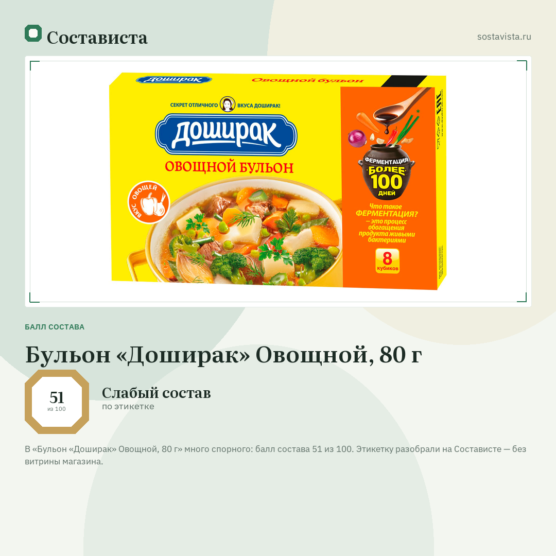 Бульон «Доширак» Овощной, 80 г: балл состава 51 из 100 — Состависта