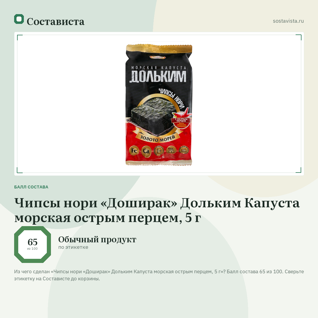 Чипсы нори «Доширак» Дольким Капуста морская острым перцем, 5 г: балл состава 65 из 100 — Состависта