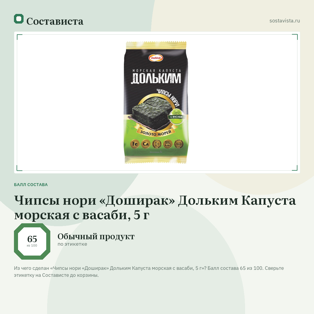 Чипсы нори «Доширак» Дольким Капуста морская с васаби, 5 г: балл состава 65 из 100 — Состависта