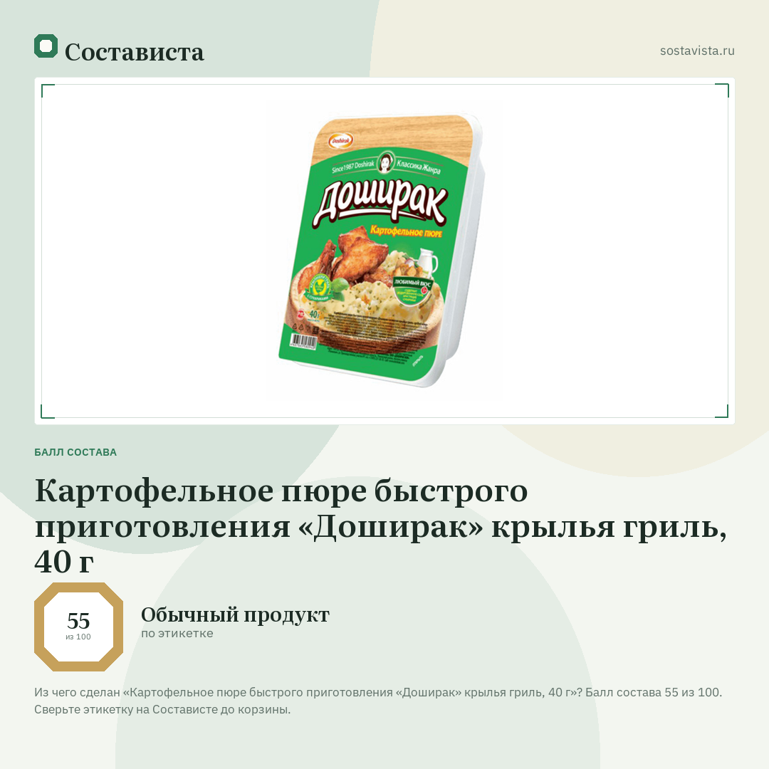Картофельное пюре быстрого приготовления «Доширак» крылья гриль, 40 г: балл состава 55 из 100 — Состависта
