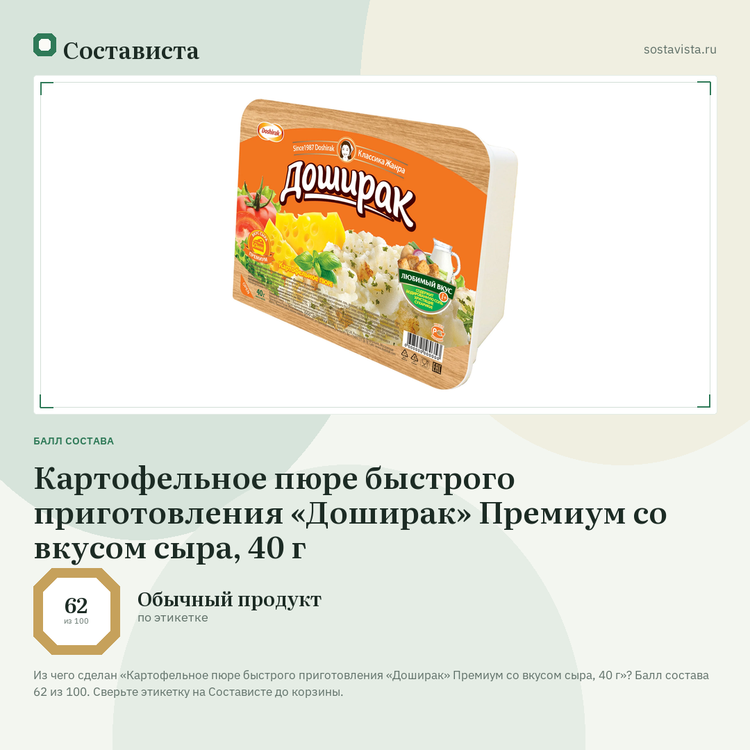Картофельное пюре быстрого приготовления «Доширак» Премиум со вкусом сыра, 40 г: балл состава 62 из 100 — Состависта