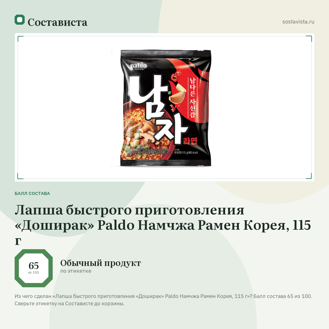 Лапша быстрого приготовления «Доширак» Paldo Намчжа Рамен Корея, 115 г: балл состава 65 из 100 — Состависта