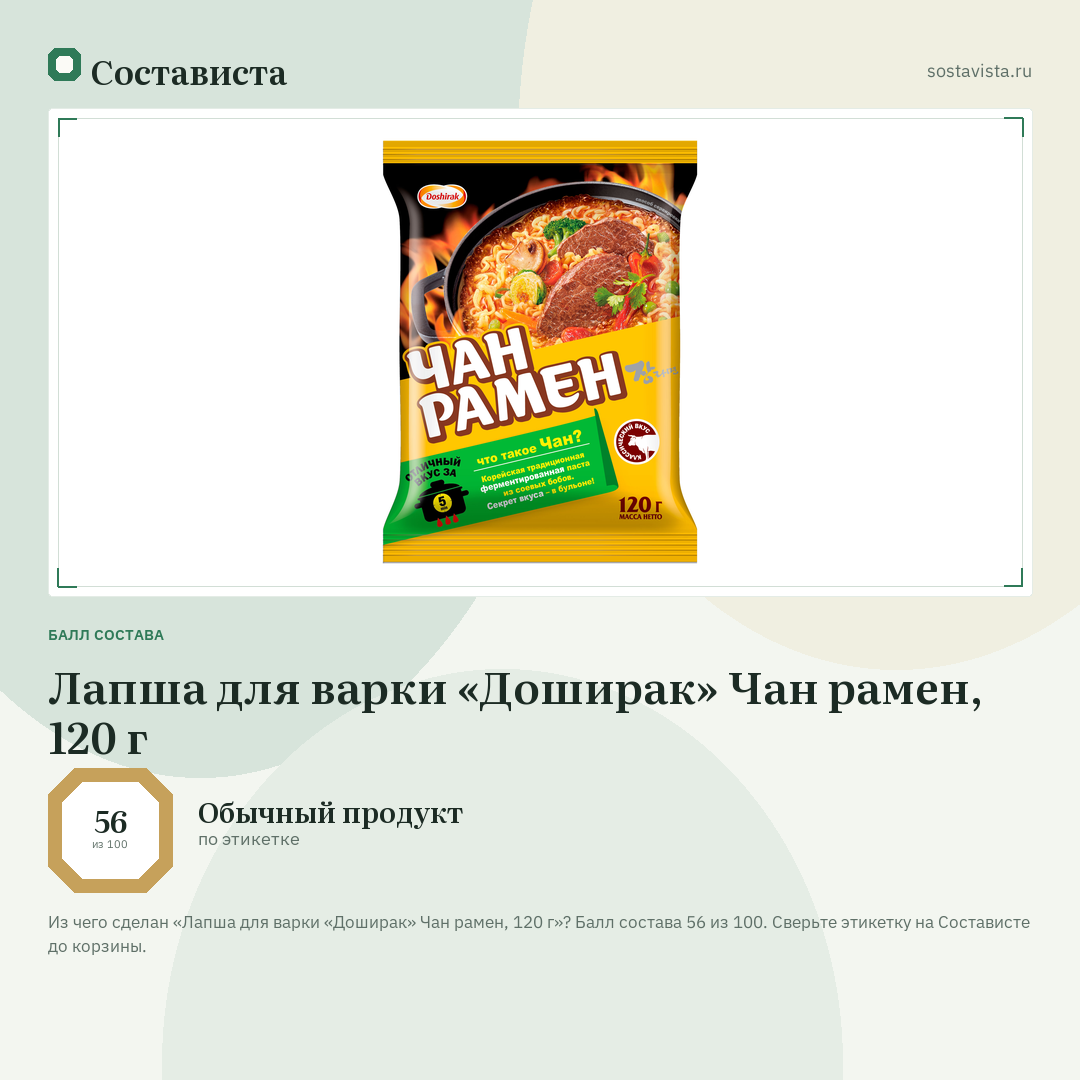 Лапша для варки «Доширак» Чан рамен, 120 г: балл состава 56 из 100 — Состависта