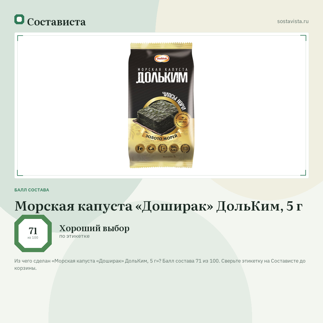 Морская капуста «Доширак» ДольКим, 5 г: балл состава 71 из 100 — Состависта
