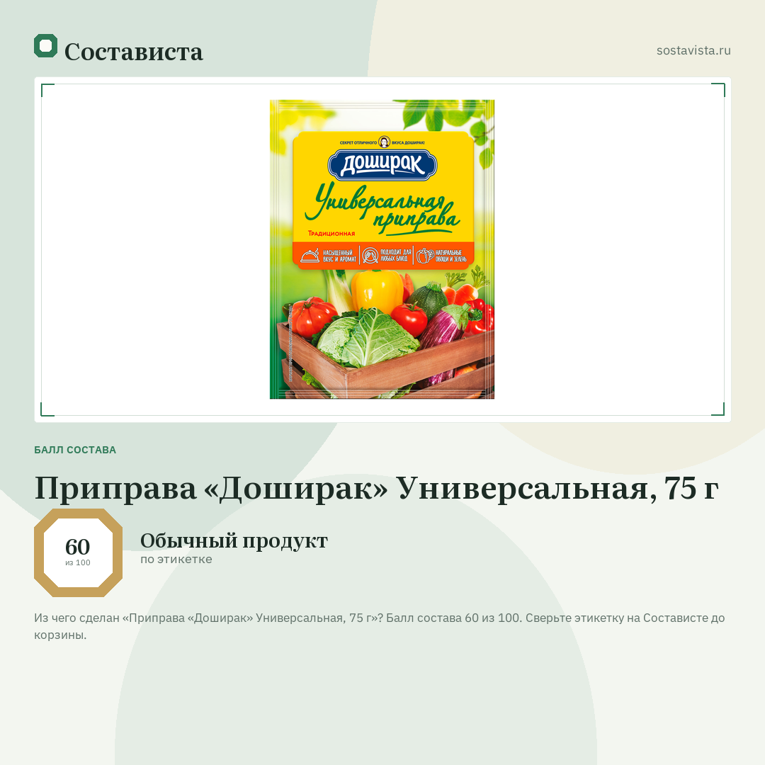 Приправа «Доширак» Универсальная, 75 г: балл состава 60 из 100 — Состависта