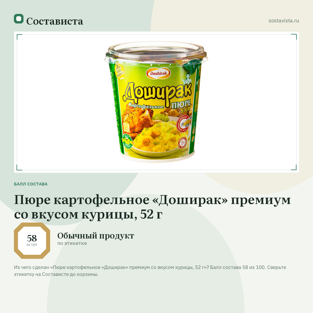 Пюре картофельное «Доширак» премиум со вкусом курицы, 52 г: балл состава 58 из 100 — Состависта