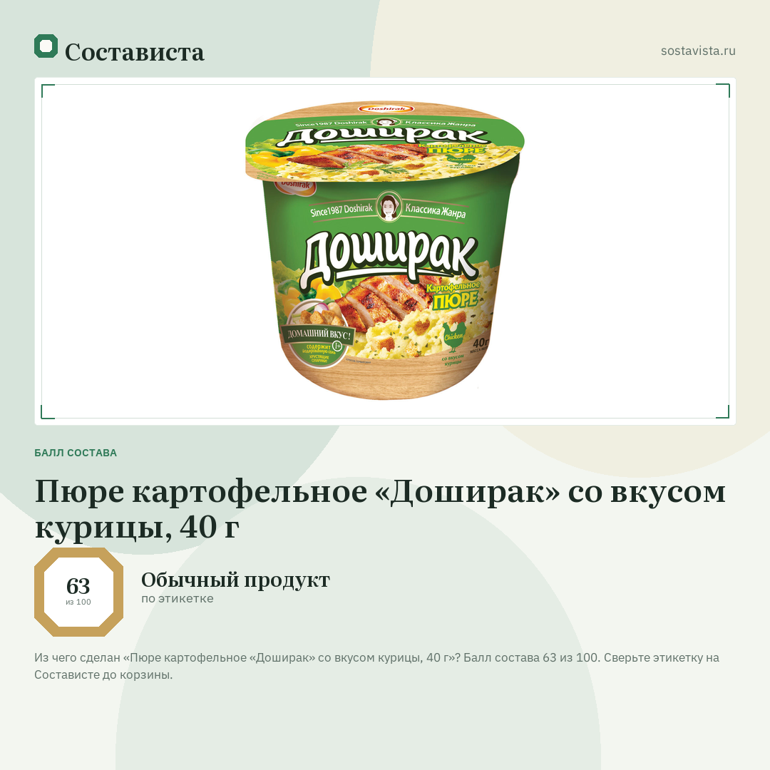 Пюре картофельное «Доширак» со вкусом курицы, 40 г: балл состава 63 из 100 — Состависта