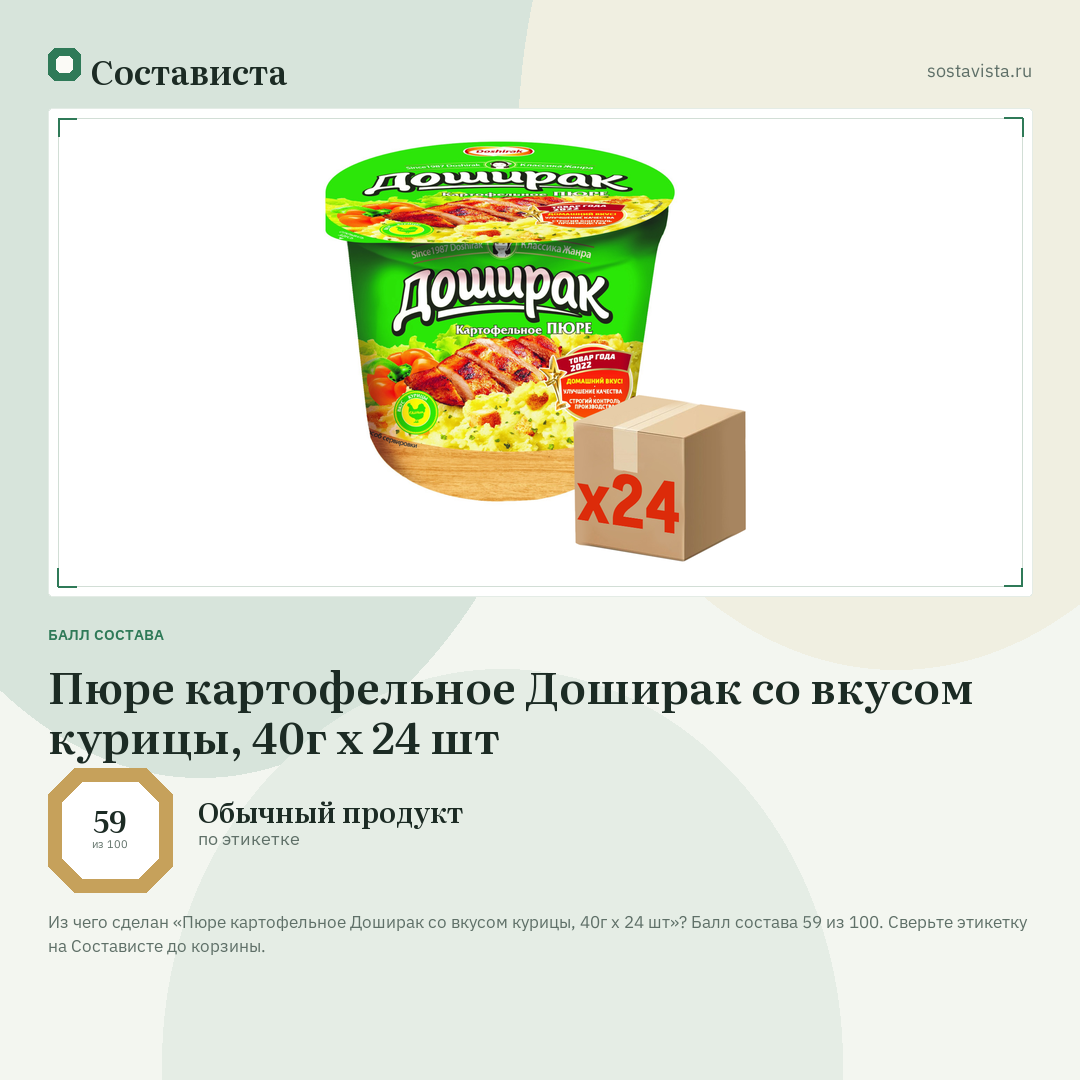 Пюре картофельное Доширак со вкусом курицы, 40г x 24 шт: балл состава 59 из 100 — Состависта