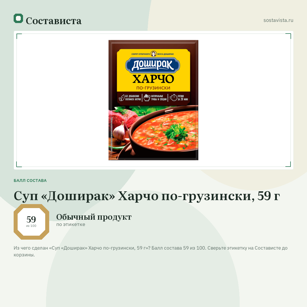 Суп «Доширак» Харчо по-грузински, 59 г: балл состава 59 из 100 — Состависта