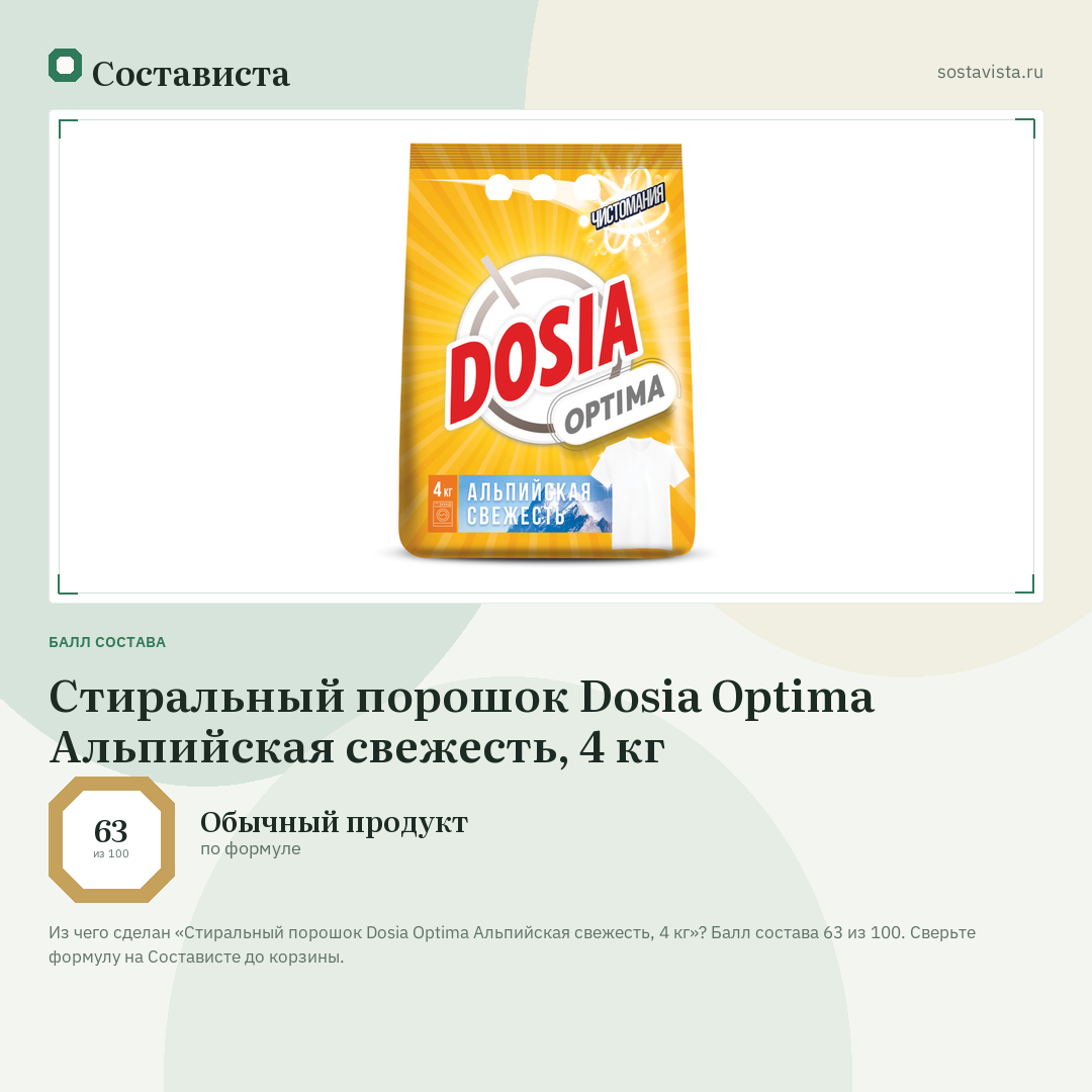 Стиральный порошок Dosia Optima Альпийская свежесть, 4 кг: балл состава 63 из 100 — Состависта