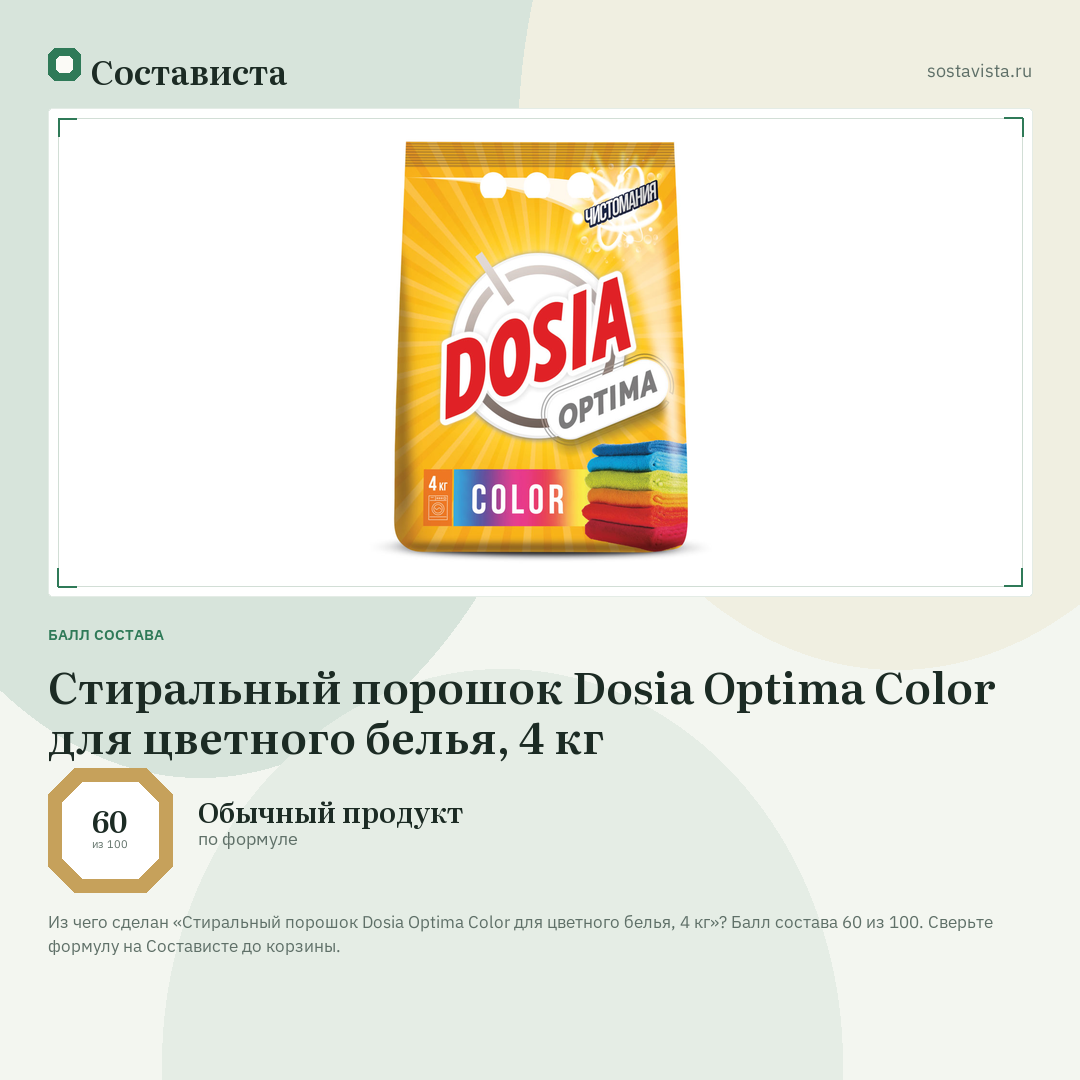 Стиральный порошок Dosia Optima Color для цветного белья, 4 кг: балл состава 60 из 100 — Состависта