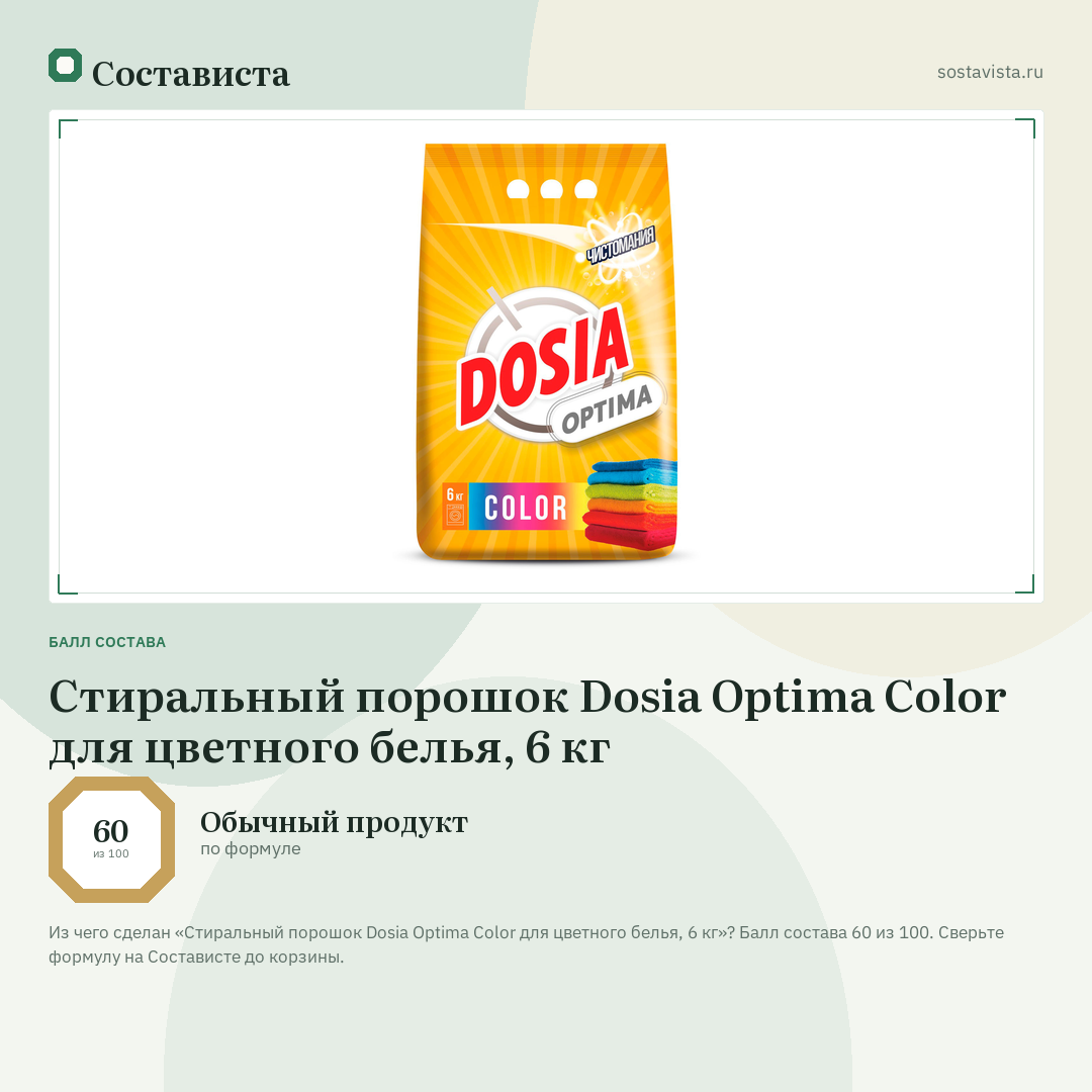 Стиральный порошок Dosia Optima Color для цветного белья, 6 кг: балл состава 60 из 100 — Состависта