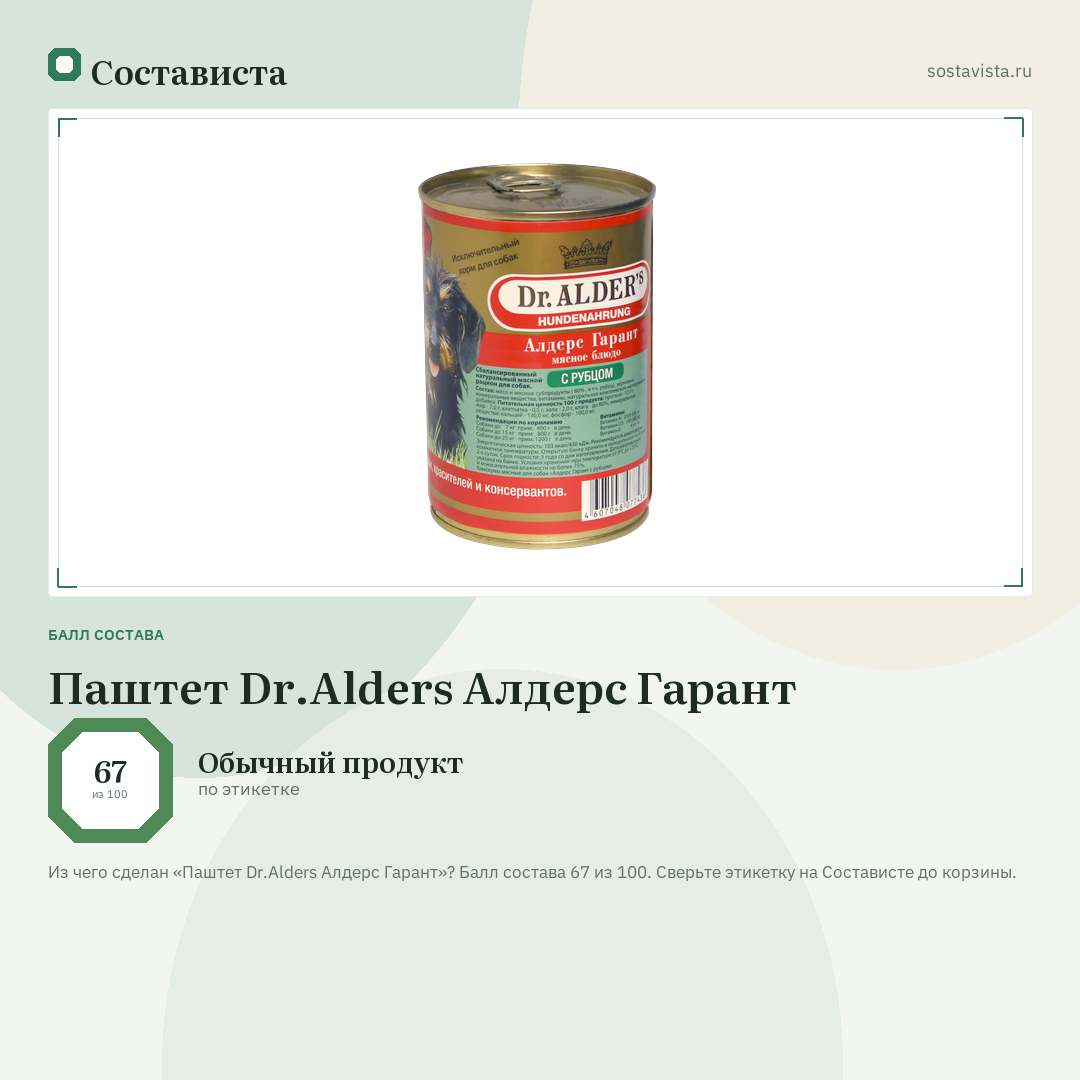 Паштет Dr.Alders Алдерс Гарант: балл состава 67 из 100 — Состависта
