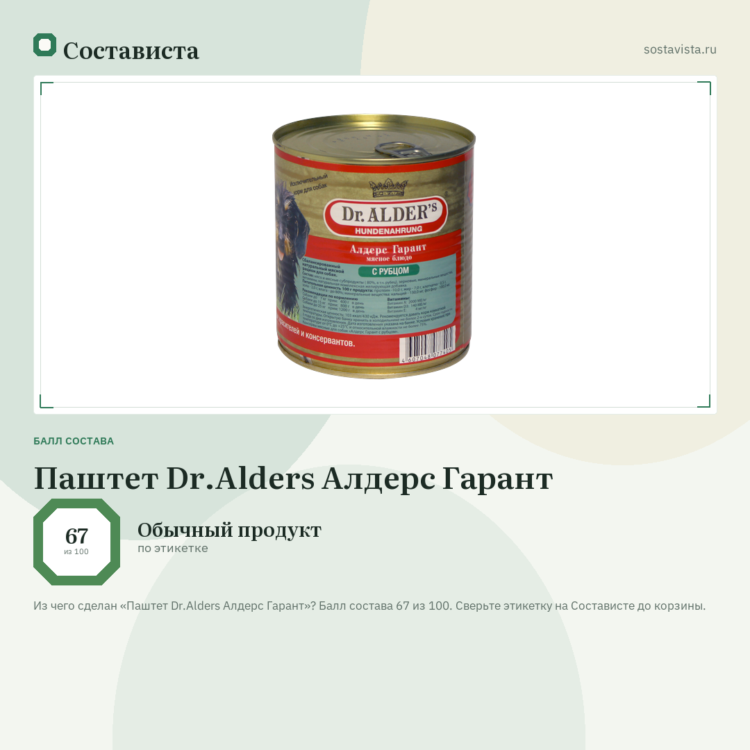 Паштет Dr.Alders Алдерс Гарант: балл состава 67 из 100 — Состависта