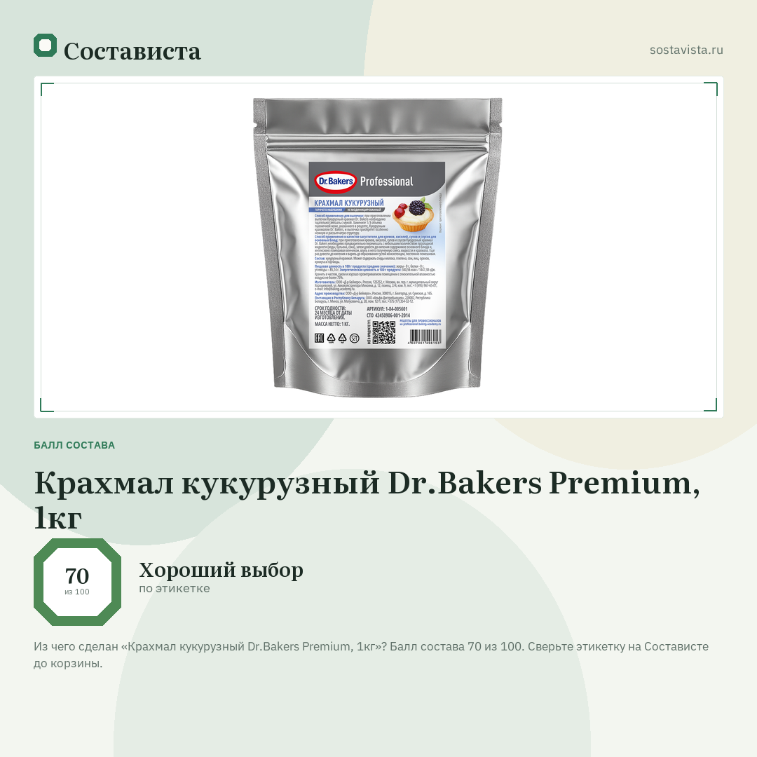 Крахмал кукурузный Dr.Bakers Premium, 1кг: балл состава 70 из 100 — Состависта