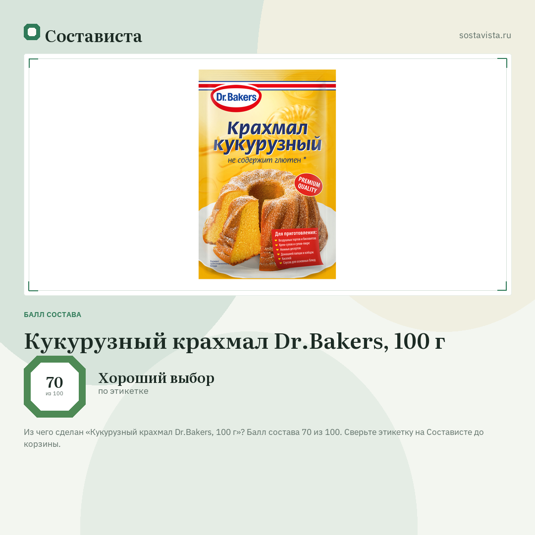 Кукурузный крахмал Dr.Bakers, 100 г: балл состава 70 из 100 — Состависта