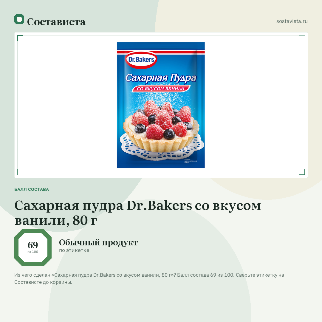 Сахарная пудра Dr.Bakers со вкусом ванили, 80 г: балл состава 69 из 100 — Состависта