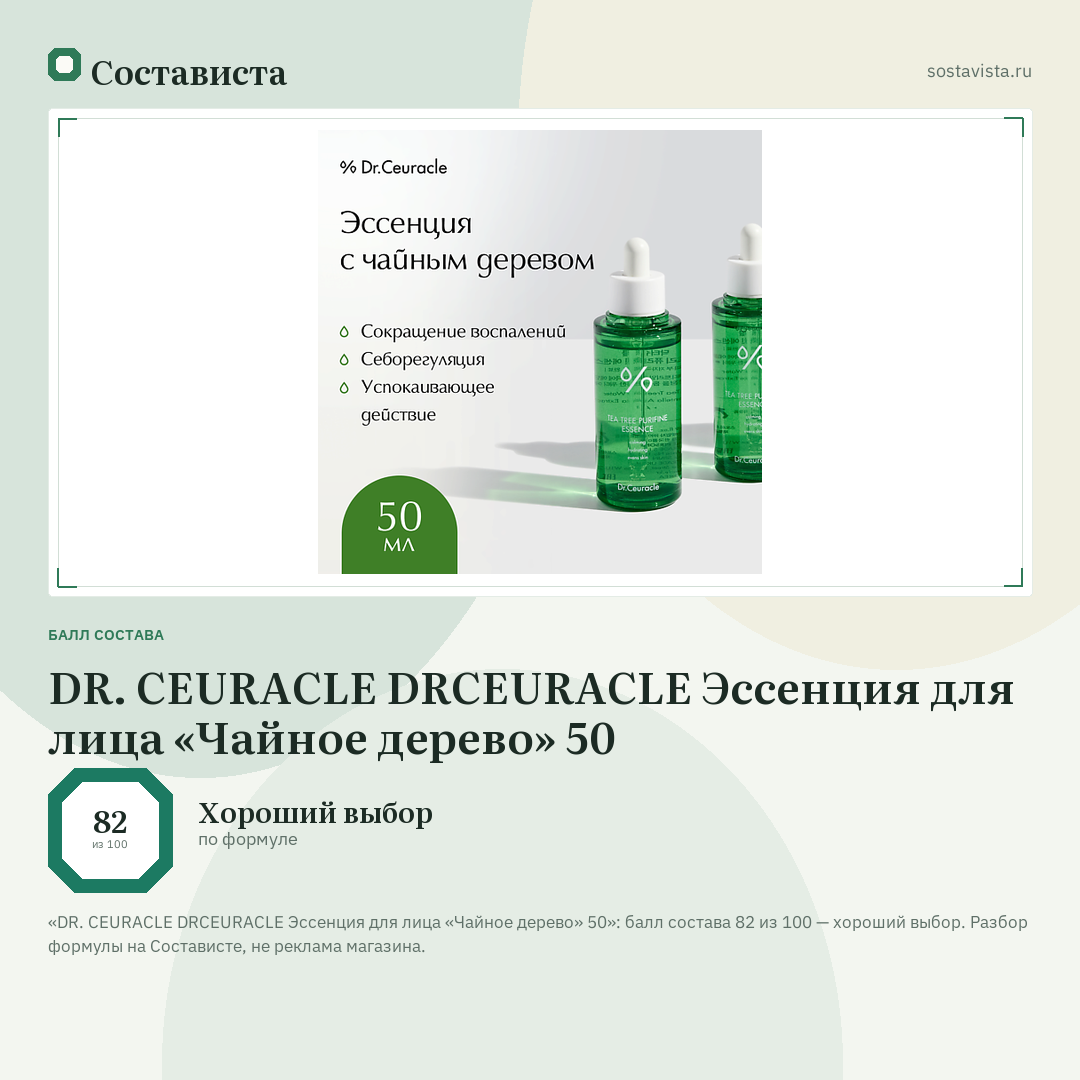 DR. CEURACLE DRCEURACLE Эссенция для лица «Чайное дерево» 50: балл состава 82 из 100 — Состависта