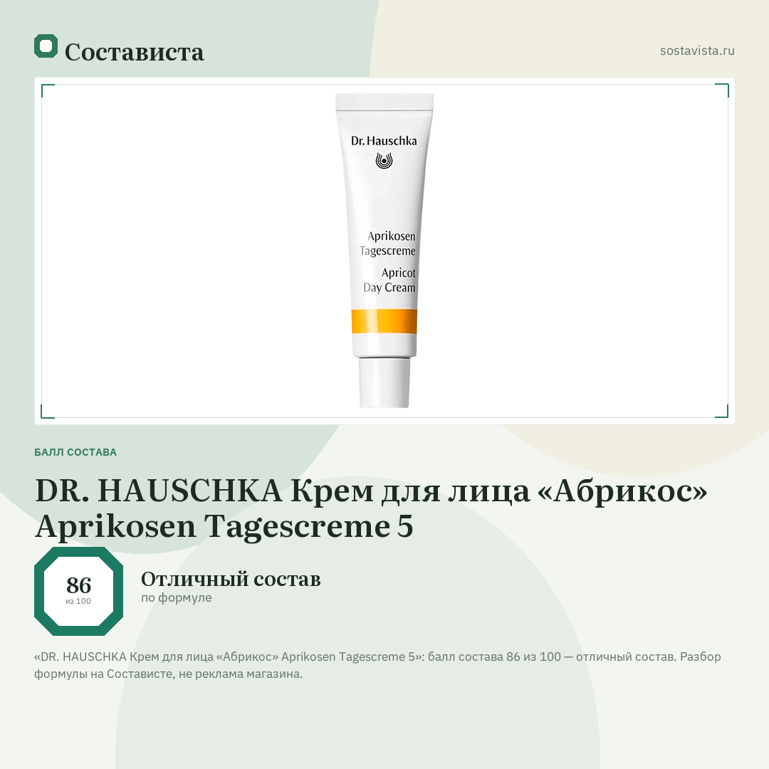 DR. HAUSCHKA Крем для лица «Абрикос» Aprikosen Tagescreme 5: балл состава 86 из 100 — Состависта