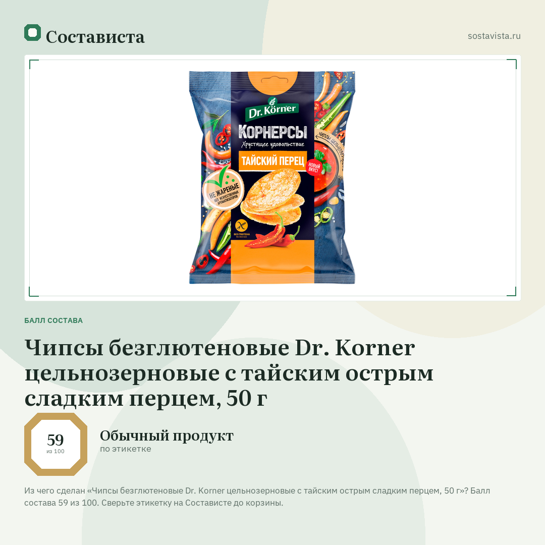 Чипсы безглютеновые Dr. Korner цельнозерновые с тайским острым сладким перцем, 50 г: балл состава 59 из 100 — Состависта