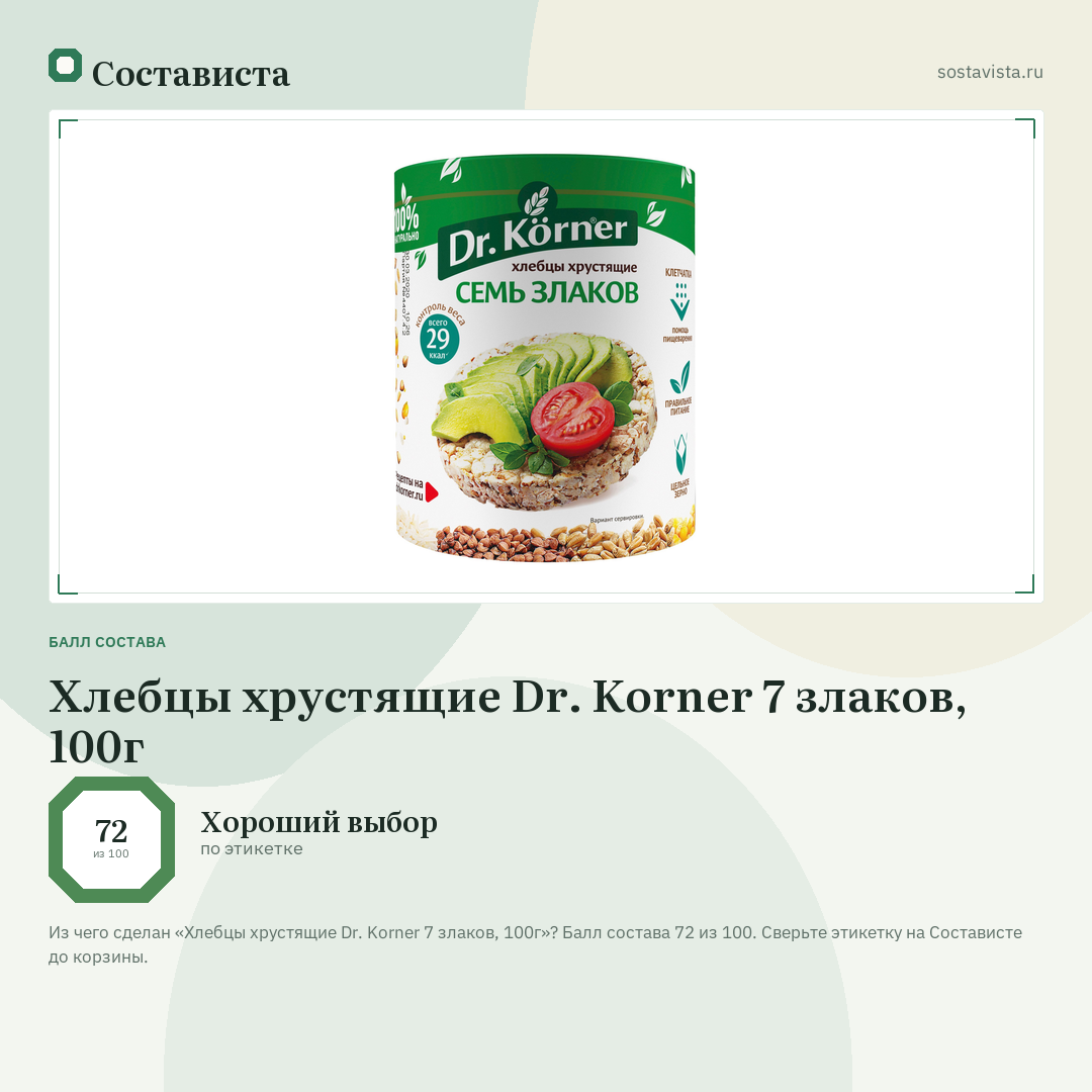 Хлебцы хрустящие Dr. Korner 7 злаков, 100г: балл состава 72 из 100 — Состависта