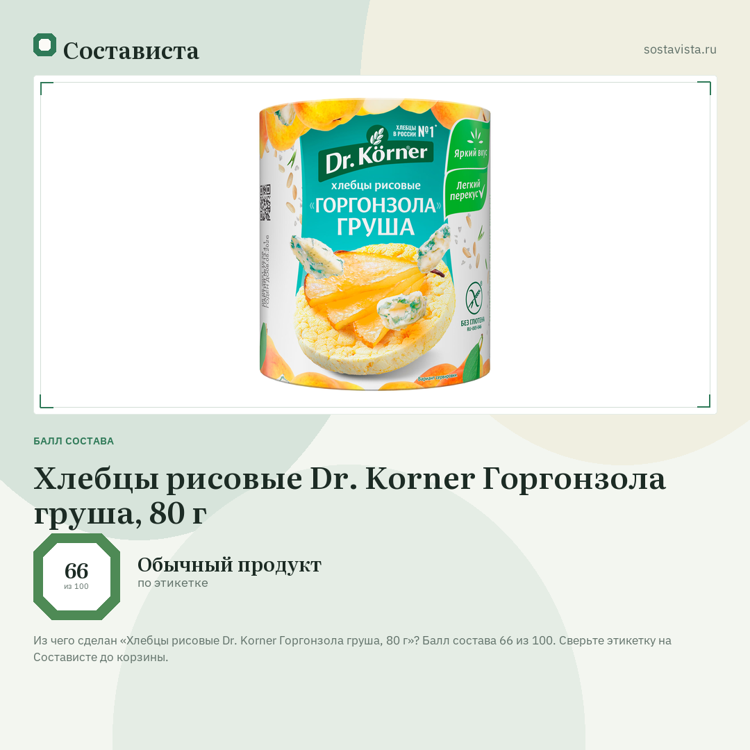 Хлебцы рисовые Dr. Korner Горгонзола груша, 80 г: балл состава 66 из 100 — Состависта