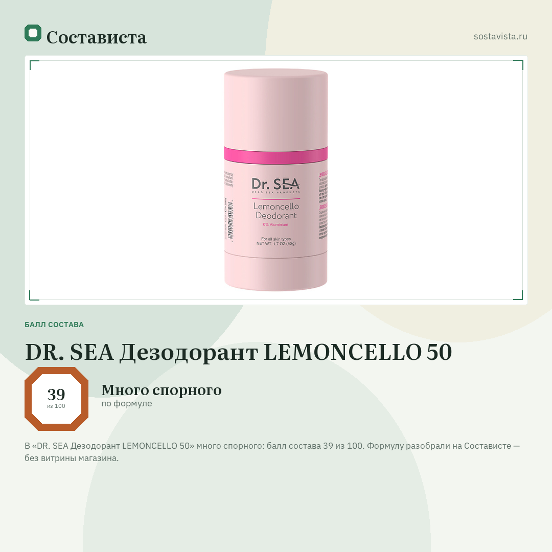 DR. SEA Дезодорант LEMONCELLO 50: балл состава 39 из 100 — Состависта