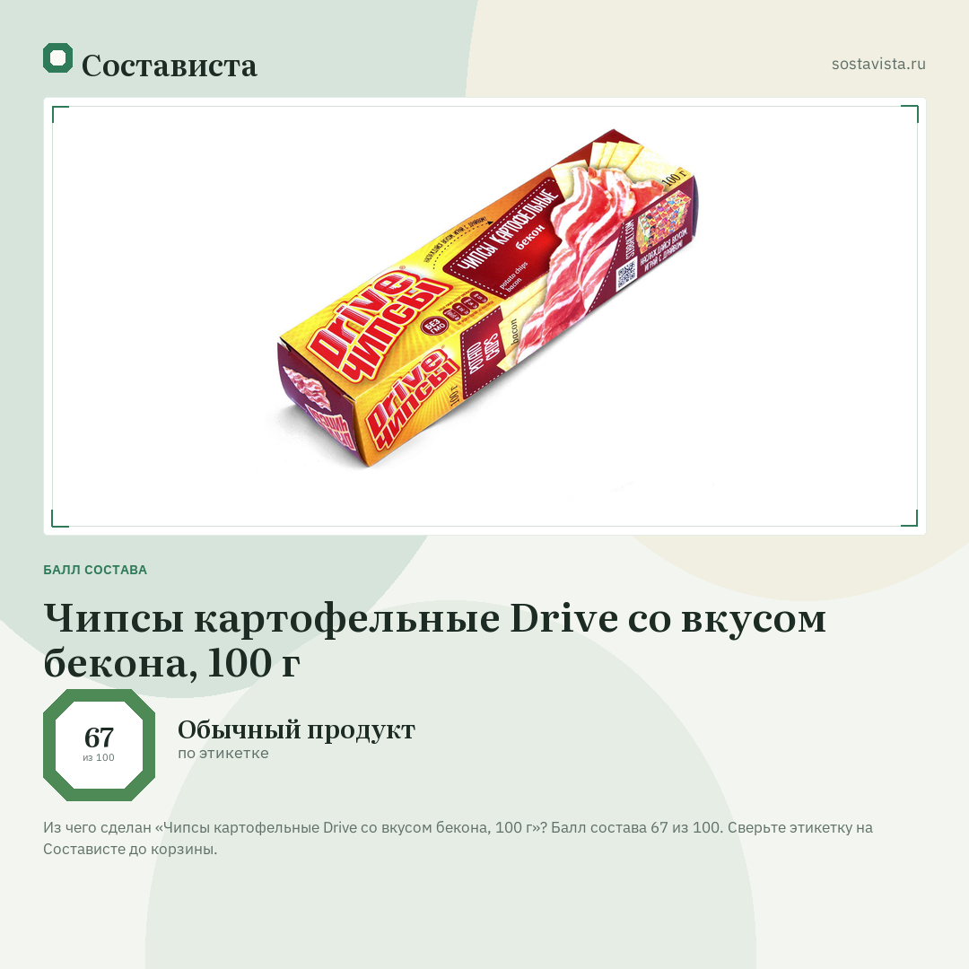 Чипсы картофельные Drive со вкусом бекона, 100 г: балл состава 67 из 100 — Состависта