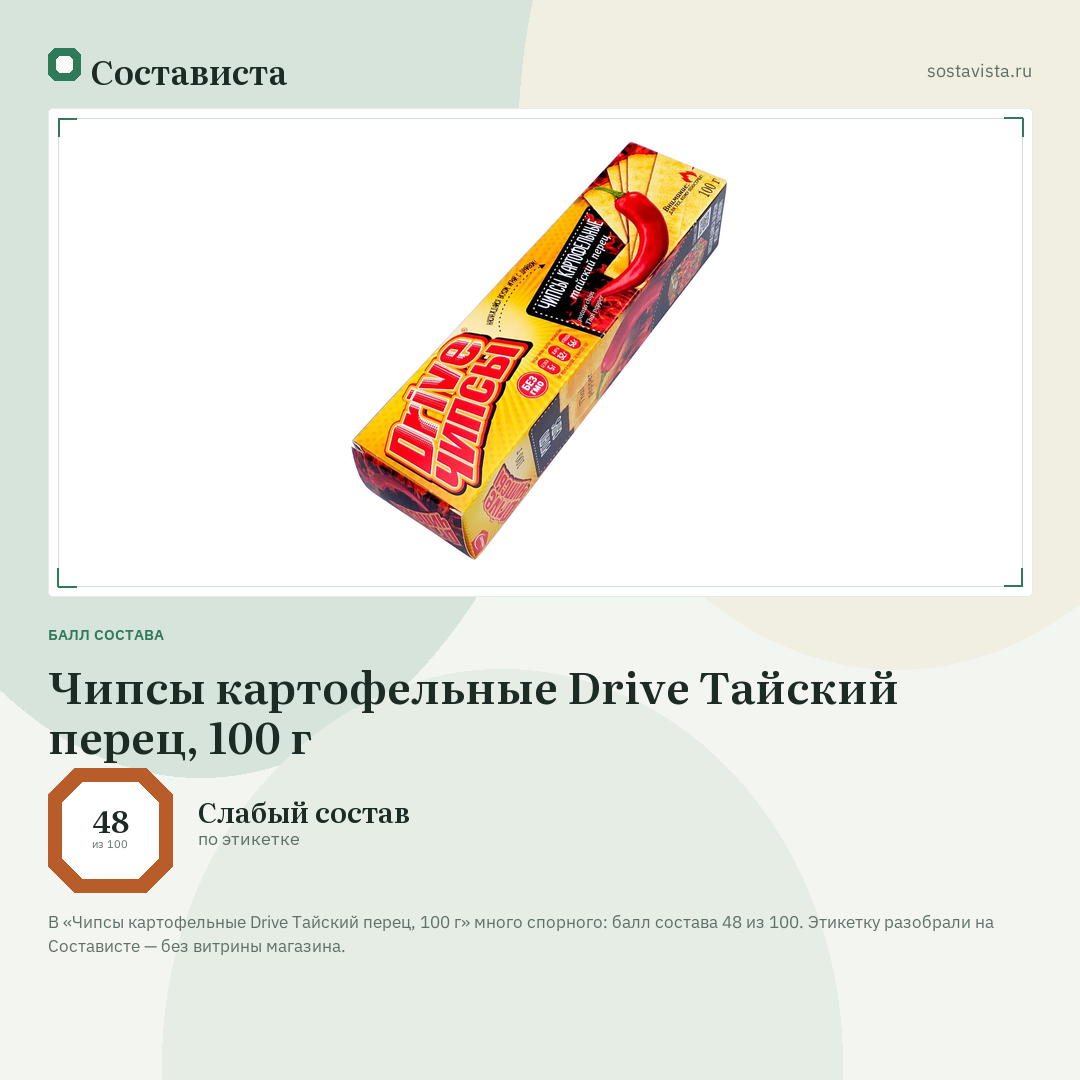 Чипсы картофельные Drive Тайский перец, 100 г: балл состава 48 из 100 — Состависта