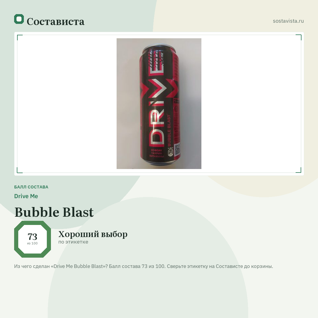 Drive Me Bubble Blast: балл состава 73 из 100 — Состависта