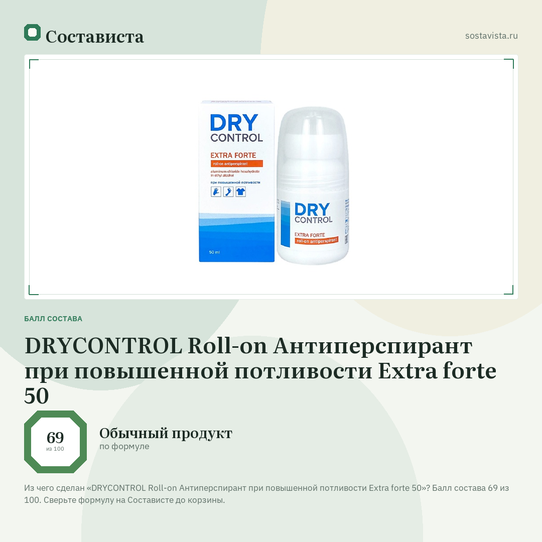 DRYCONTROL Roll-on Антиперспирант при повышенной потливости Extra forte 50: балл состава 69 из 100 — Состависта